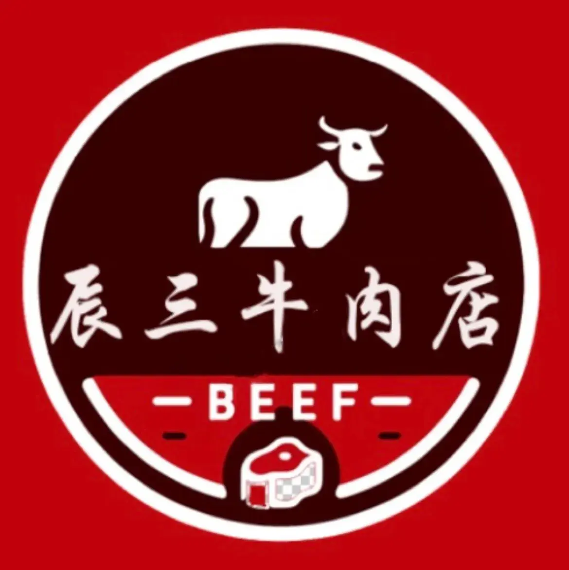 辰三牛肉店