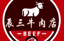 辰三牛肉店餐厅图片