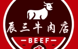 辰三牛肉店