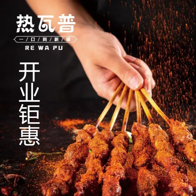 热瓦普(旭辉广场店)