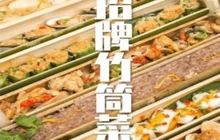 味江南竹筒菜(泰山路店)餐厅图片