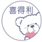 喜得利蛋糕(南刘庄店)