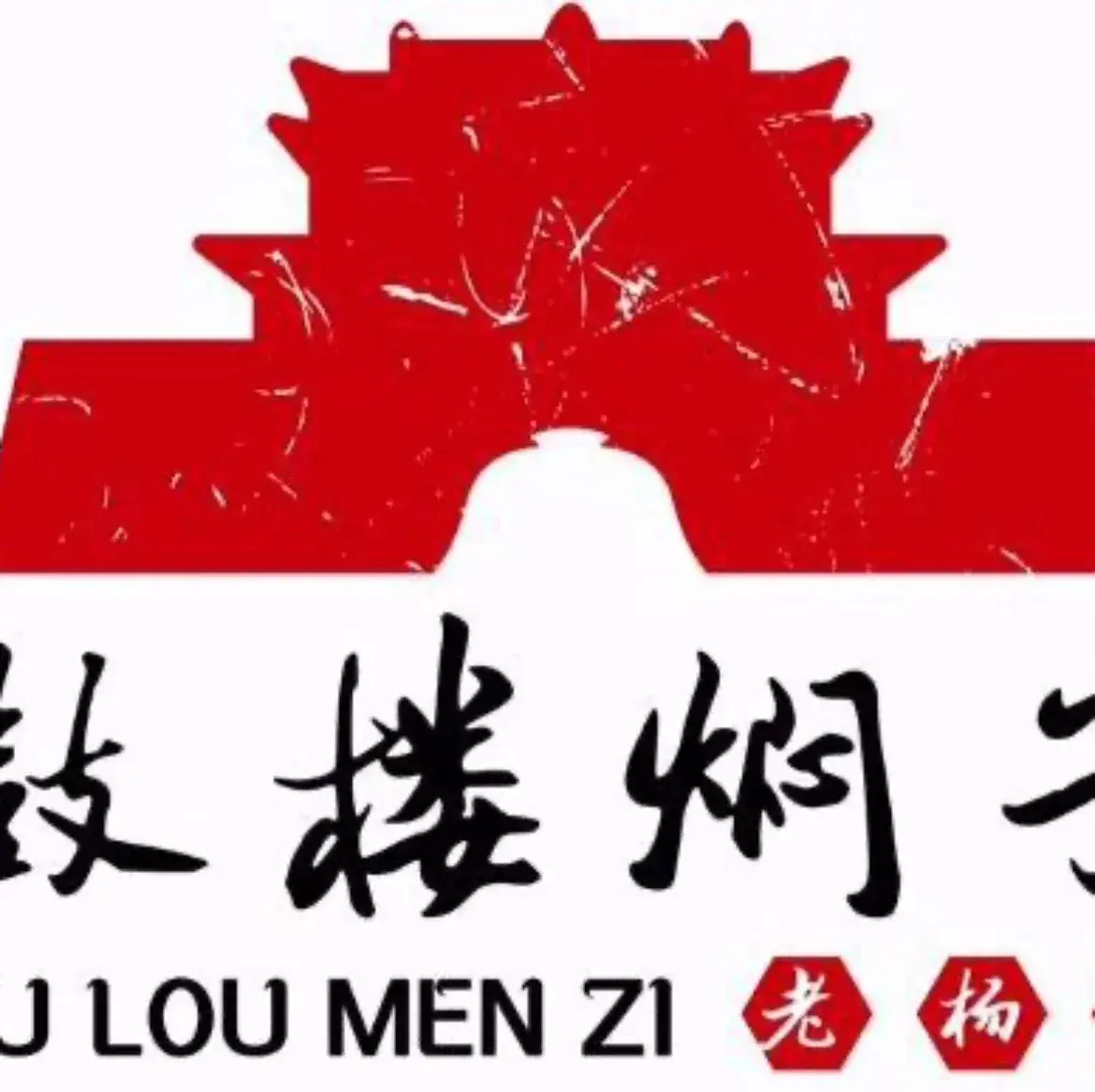 鼓楼焖子美食图片
