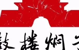 鼓楼焖子