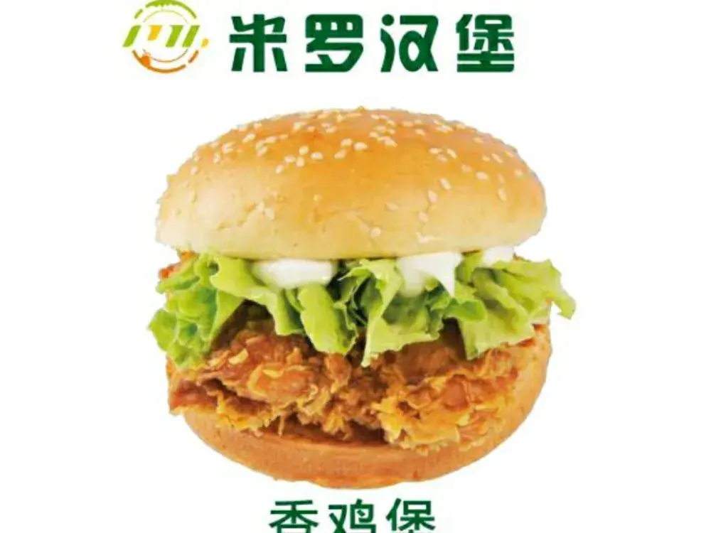 米罗汉堡(太行北路店)