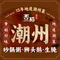 香稻潮州菜·砂锅粥(海信广场店)