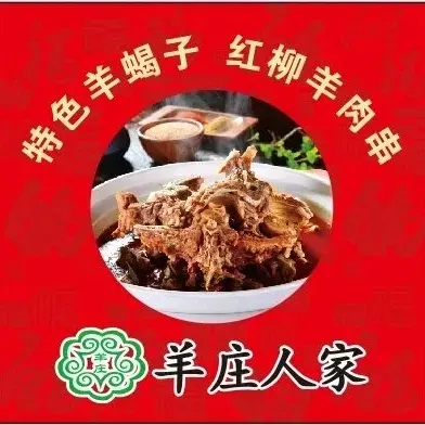 羊庄人家(徐州道店)