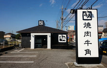 牛角八潮店餐厅图片