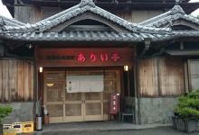 Ariitei美食图片