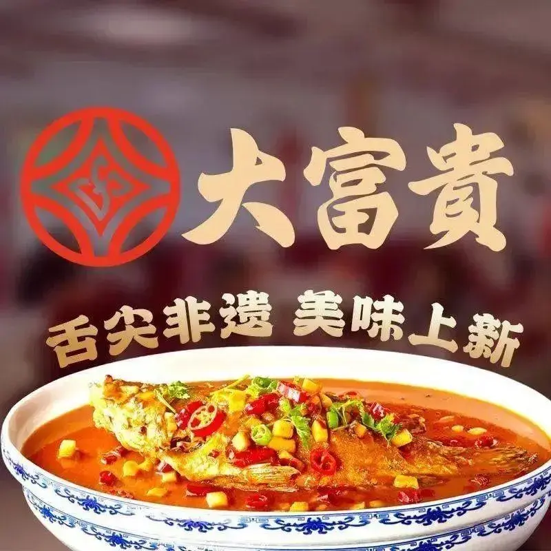 大富贵酒楼(浦江店)