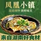 凤凰小镇(慕容街店)