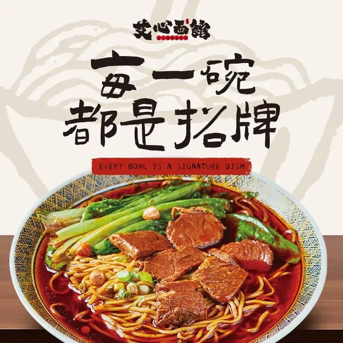 艾心面馆(柏威年店)