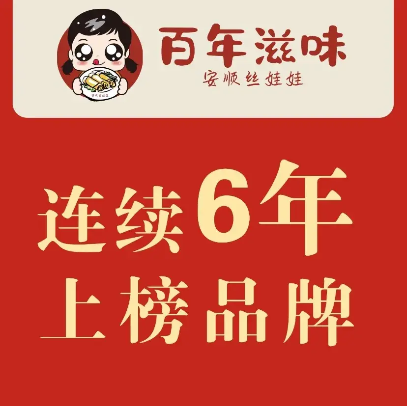 百年滋味·贵州小吃集合第1站(虹山湖店)