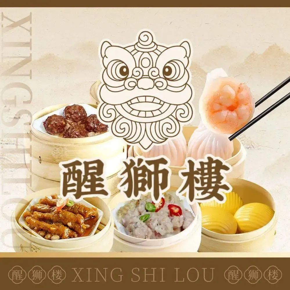醒獅樓·廣式茶點(银海元隆店)