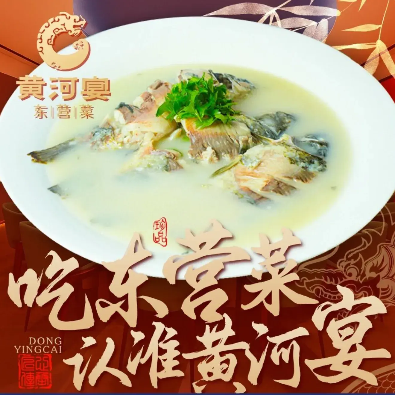 黄河宴·东营菜美食图片