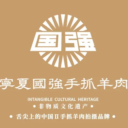 国强手抓(食府路店)