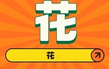柠檬花精品豆捞海鲜中餐餐厅图片