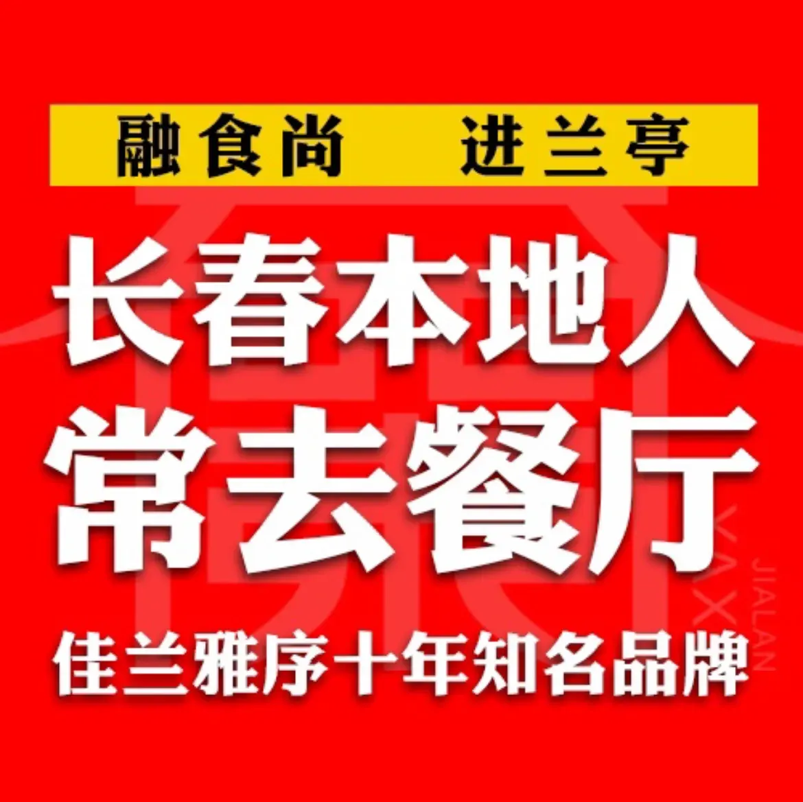 Jialanyaxuronghecai (jingkai)