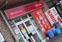 Katoya Nibojiro美食图片