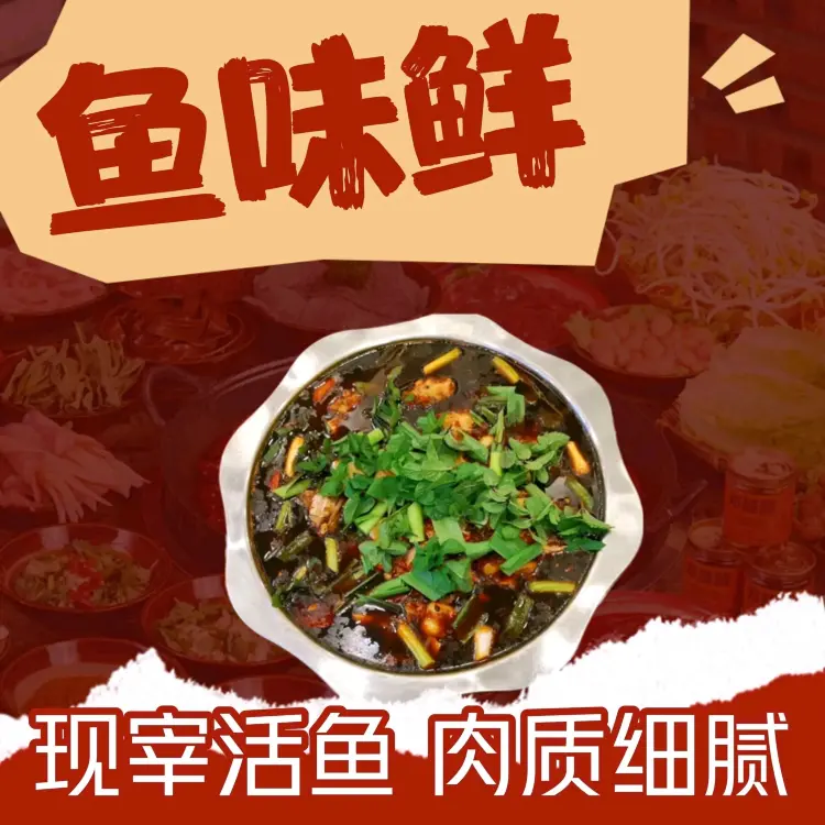 鱼味鲜饭店(乌江店)