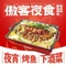 傲客夜食·夜宵烤鱼烧酒配(泉州首店)