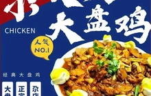 尕义久大盘鸡(宁定路店)餐厅图片