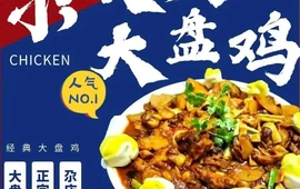 尕义久大盘鸡(宁定路店)