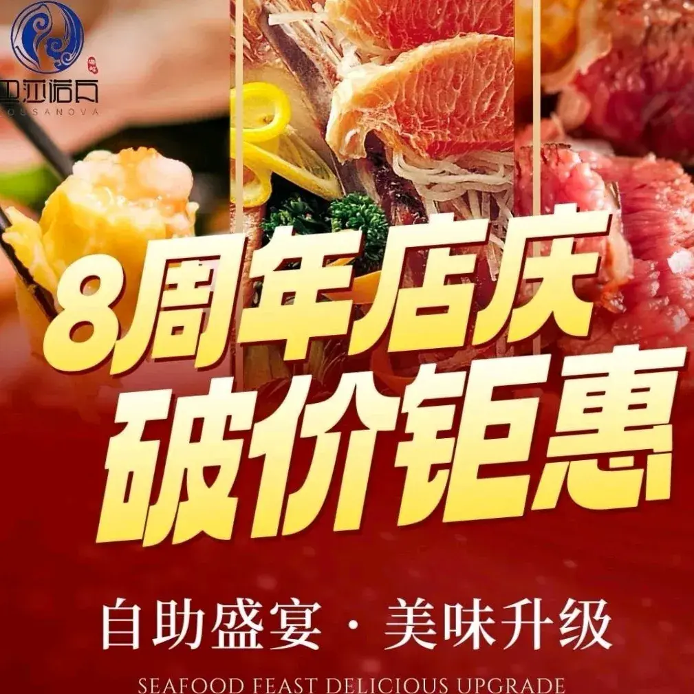 巴莎诺瓦无国界海鲜火锅自助餐(环宇城店)