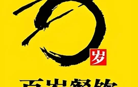 百岁鱼(白杨店)