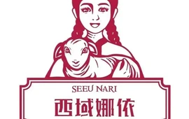 SEEUNARI西域娜依新疆菜(环宇广场店)