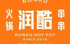 润酷RK·火锅串串香(新和县店)