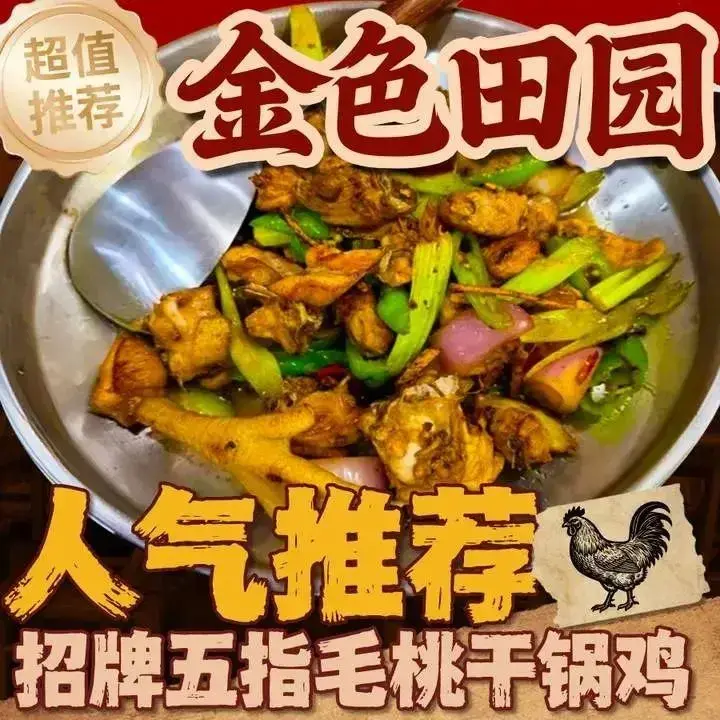 金色田园美食图片