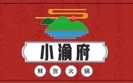 小渝府(慈林东街店)