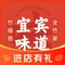 竹福苑·特色全竹宴·火塘宴