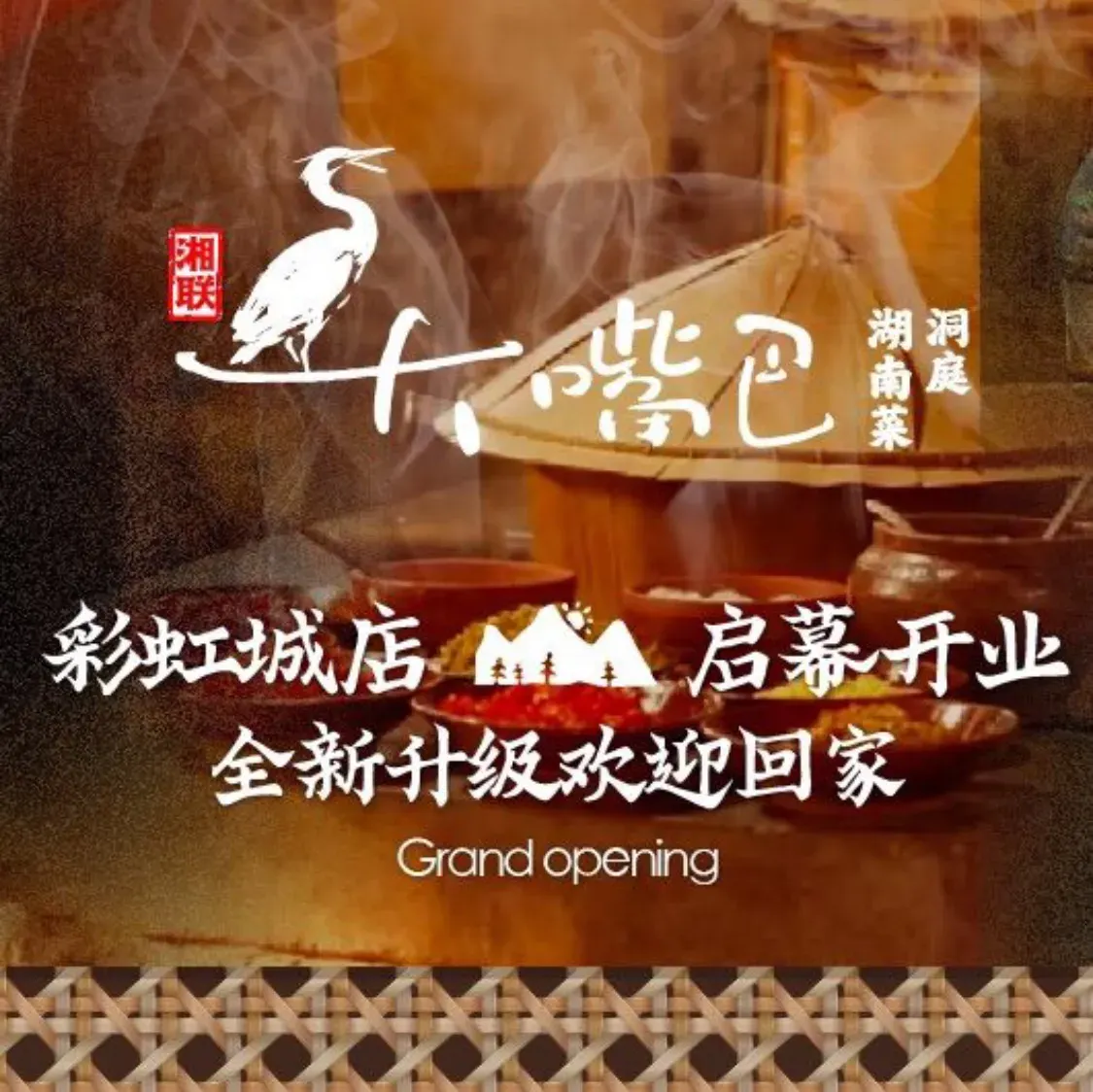 大嘴巴湘菜馆(奥体店)