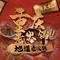 四月天火锅(龙潭寺店)
