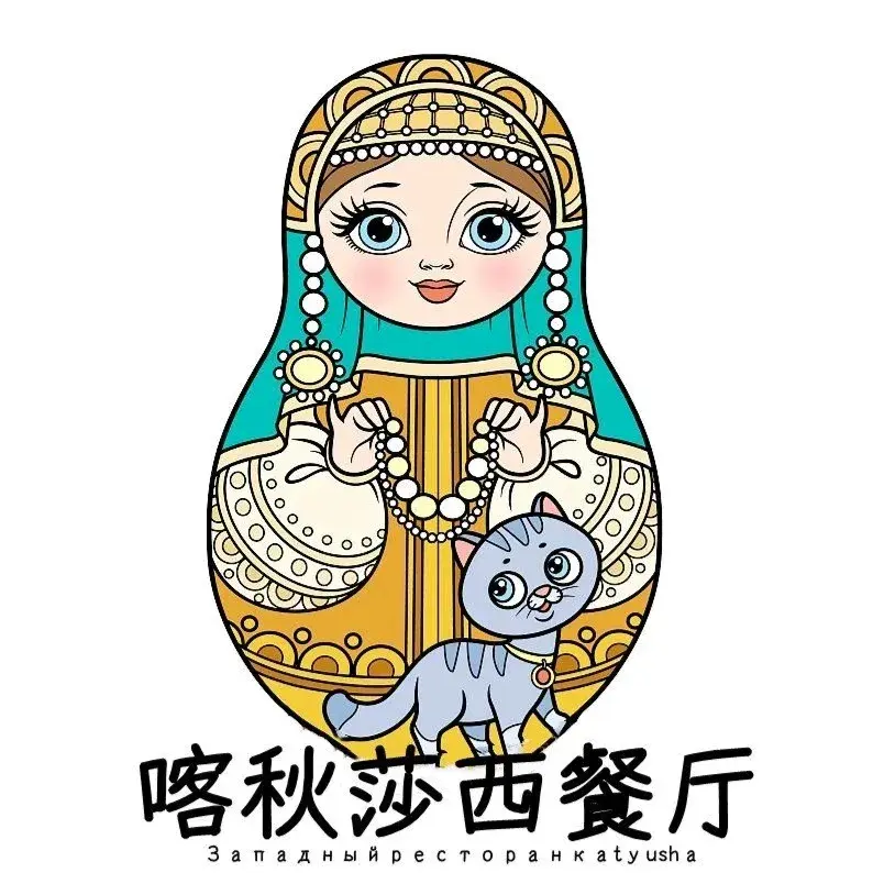 喀秋莎西餐厅(瑞阳小区店)美食图片
