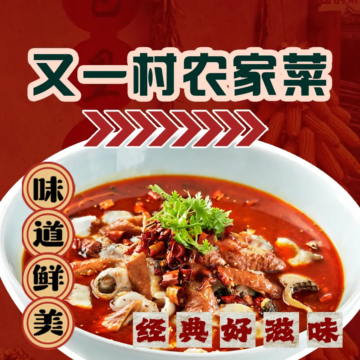 又一村农家菜馆(白浪店)