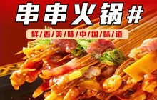 菜园子串串火锅(国道店)餐厅图片