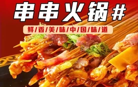 菜园子串串火锅(国道店)