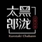 黑泷太郎(东湖塘店)