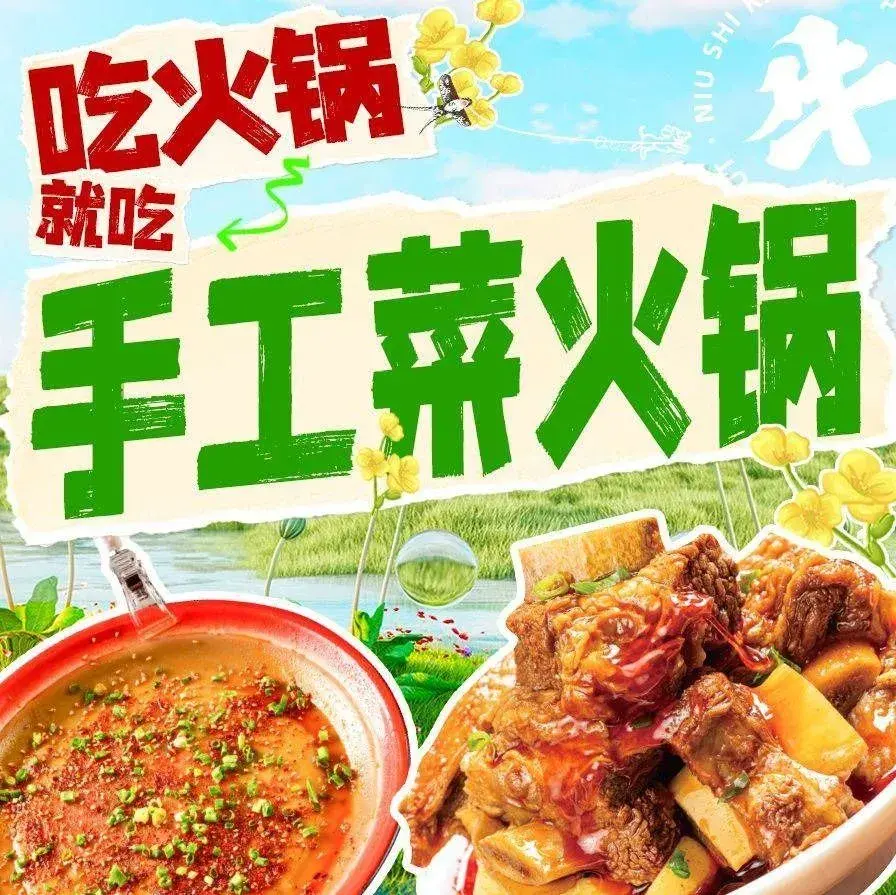 和田县牛市坎火锅(沃德广场店)美食图片