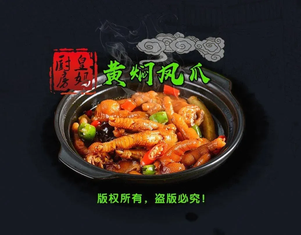 皇妈厨房黄焖鸡米饭(锦绣东方店)