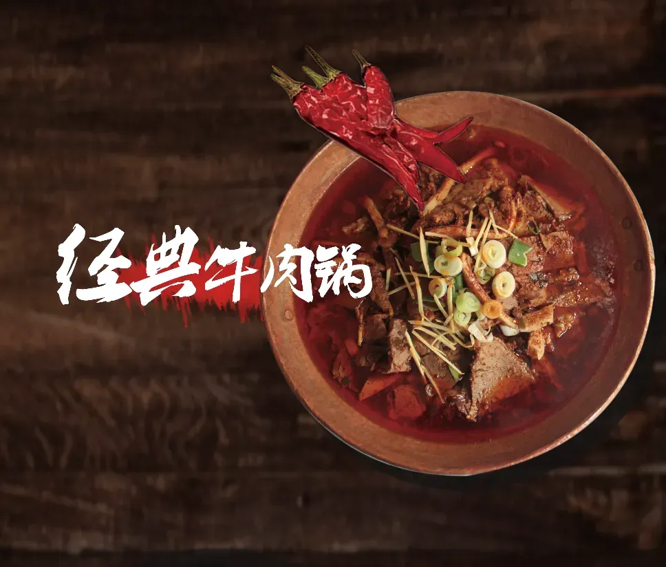 永昌火炉铜瓢牛肉(苏家塘店)
