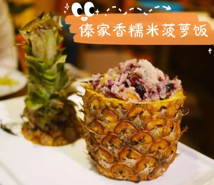 岩香约傣家风味楼17号