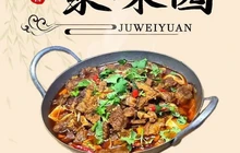 聚味园餐厅图片