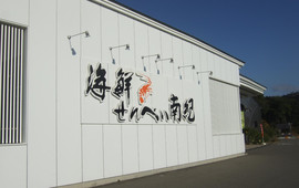 Seafood Restaurant Sembei Nanki