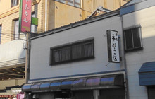 Hiranoya餐厅图片