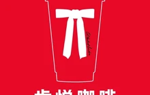 肯悦咖啡(吉安泰和店)餐厅图片