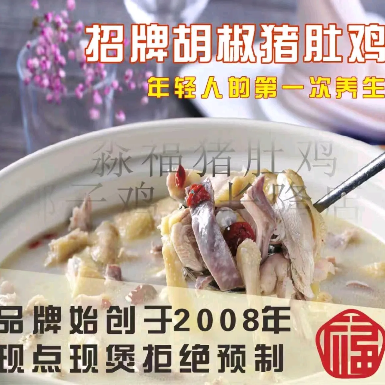 淼福猪肚鸡(长隆店)美食图片